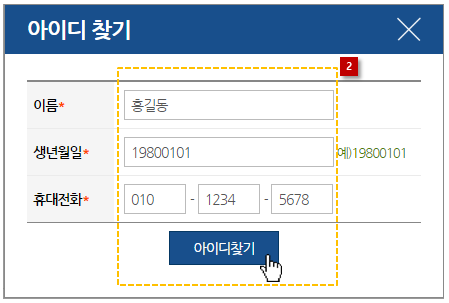 아이디 찾기에 대한 안내입니다.